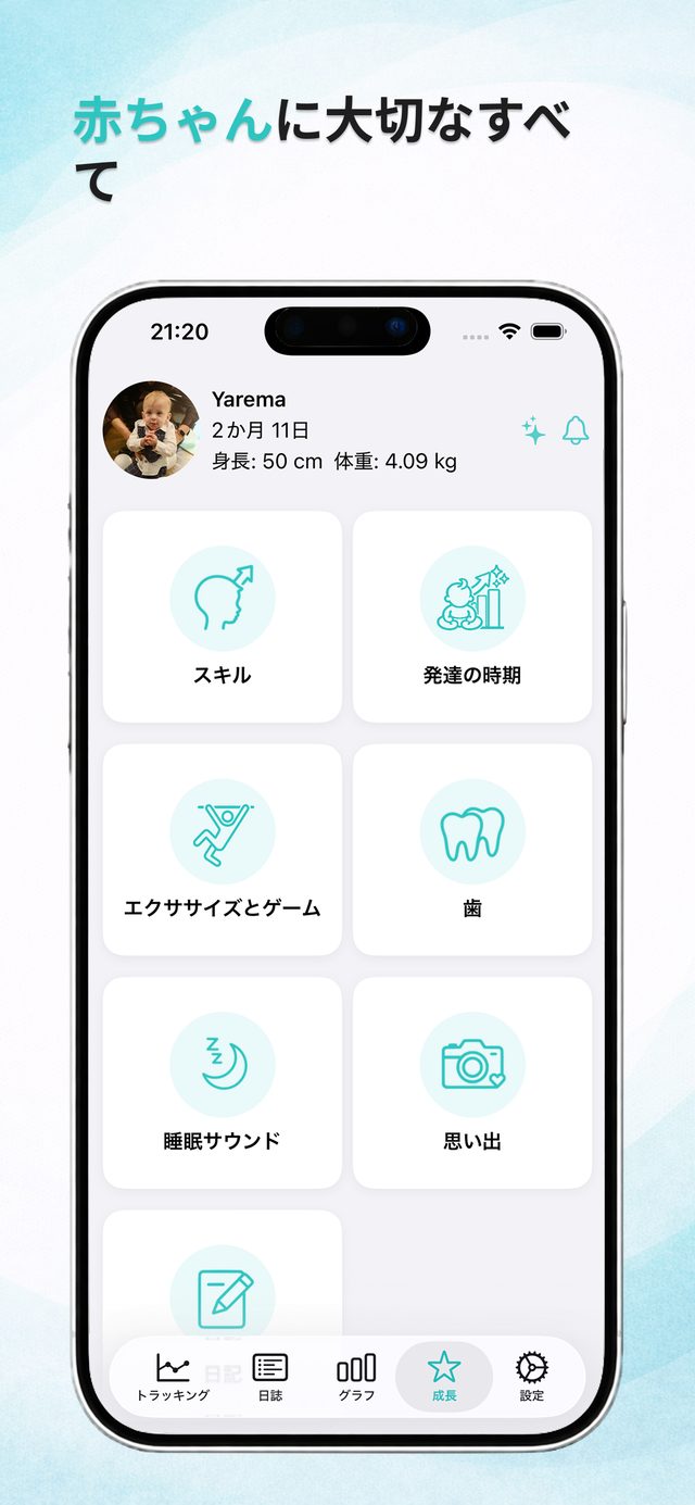 赤ちゃんの発達セクション