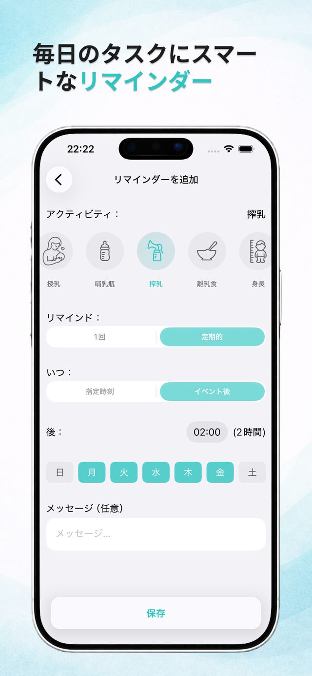 授乳と薬のスマートなリマインダー