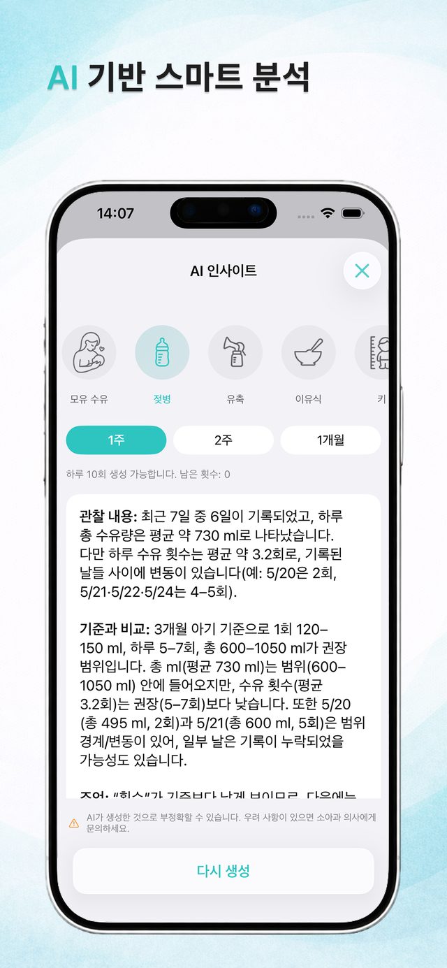 내 기록에서 나온 AI 분석