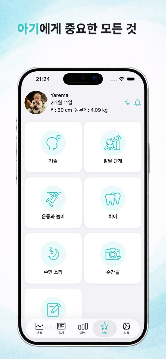 아기 발달 섹션