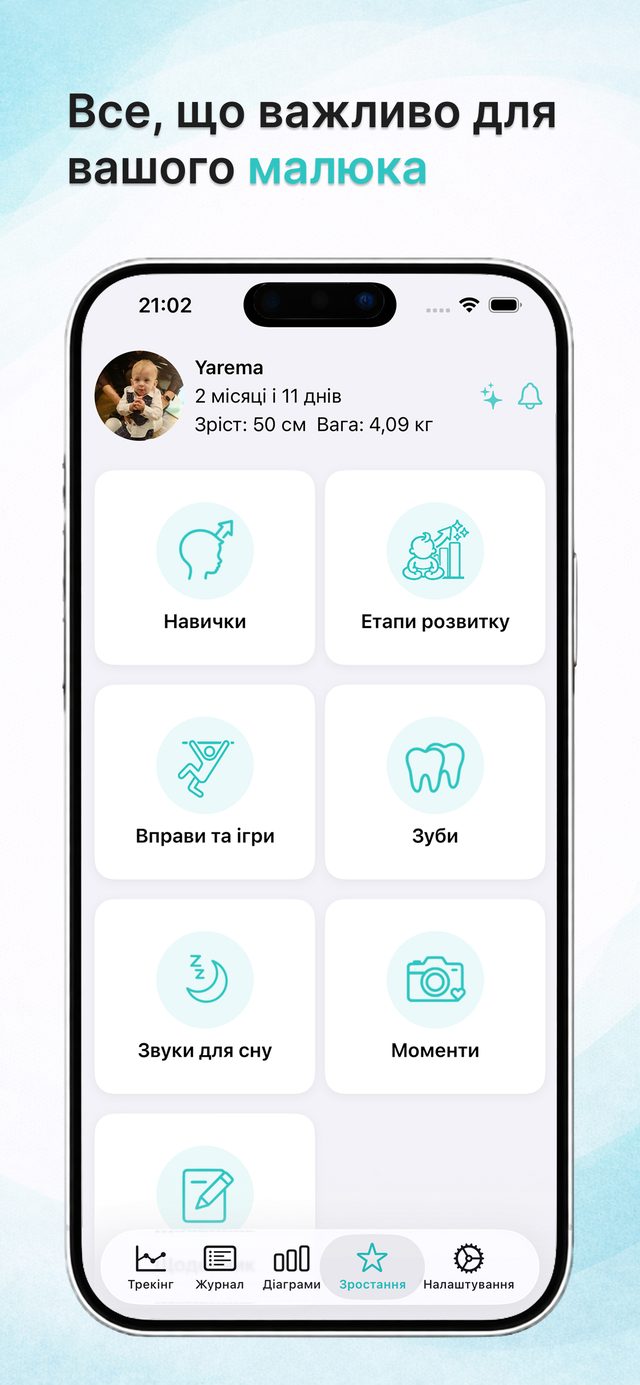 Розділ розвитку малюка