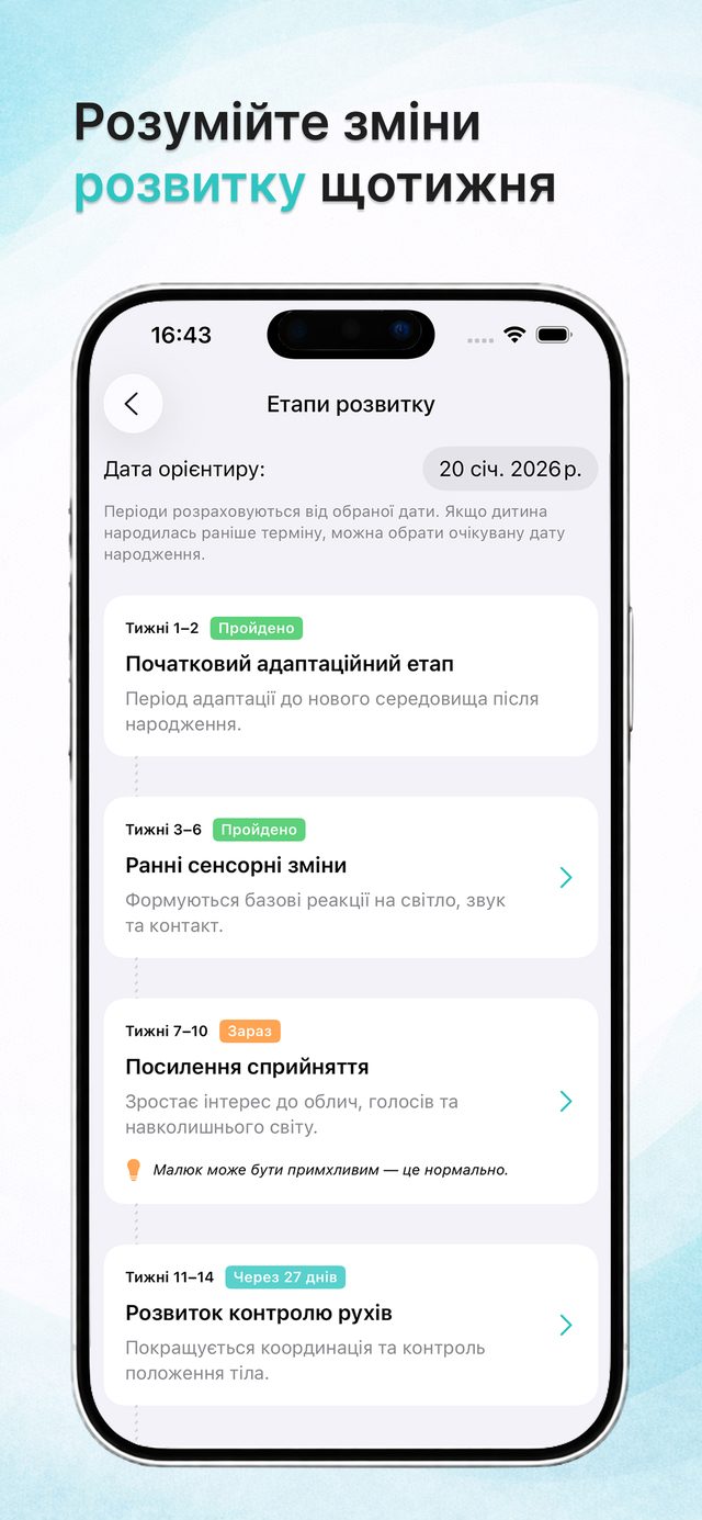 Етапи розвитку дитини щотижня
