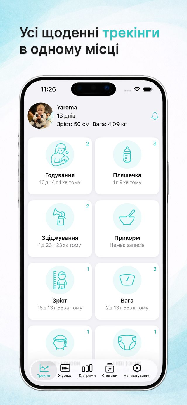 Трекінг: усі щоденні записи в одному місці