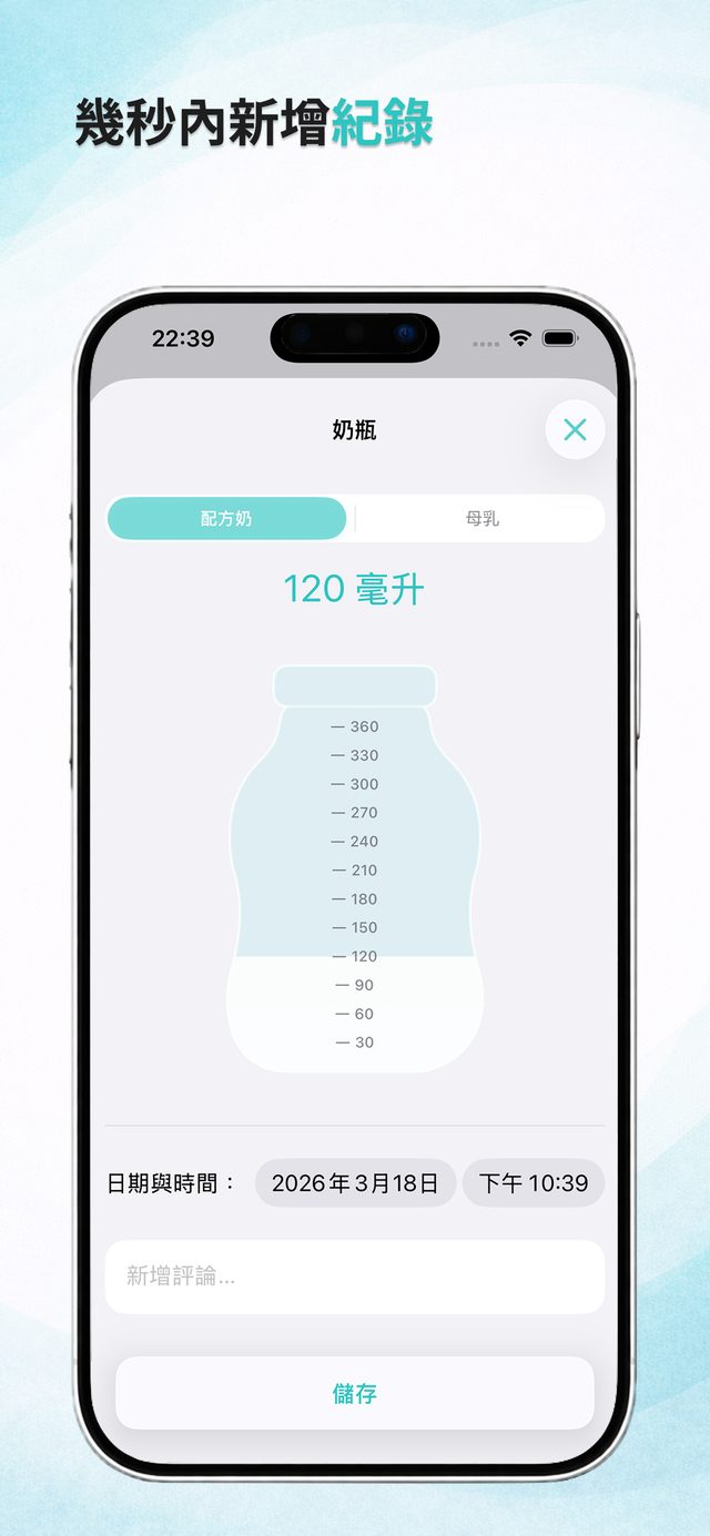 幾秒內新增一次瓶餵
