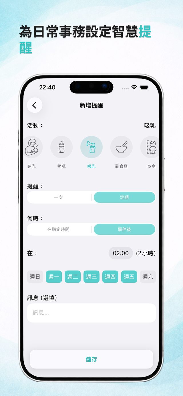 餵奶與用藥的智慧提醒